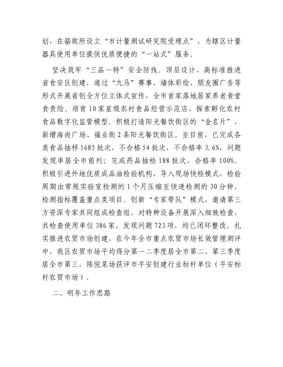 区市场监督管理局2023年工作总结和2024年工作思路_第3页