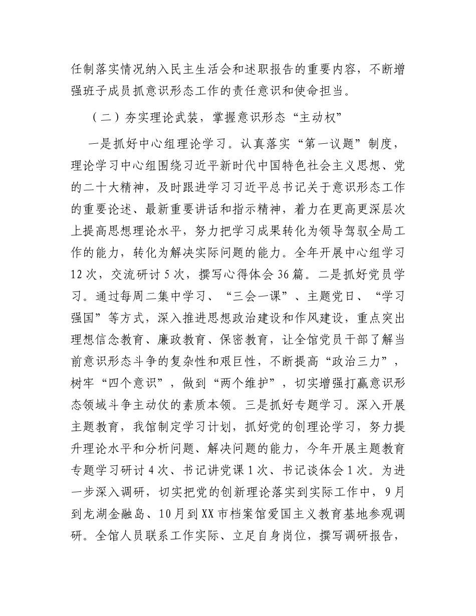 2023年履行意识形态工作责任情况报告_第2页