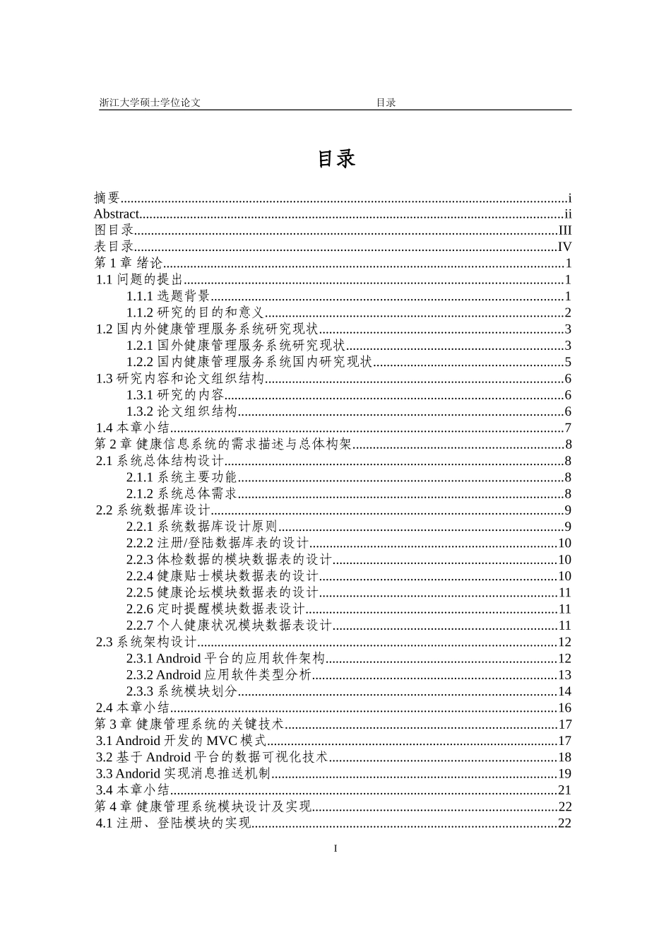 面向健康领域手持终端的用户体验设计_第3页