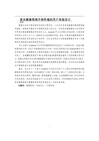 面向健康领域手持终端的用户体验设计