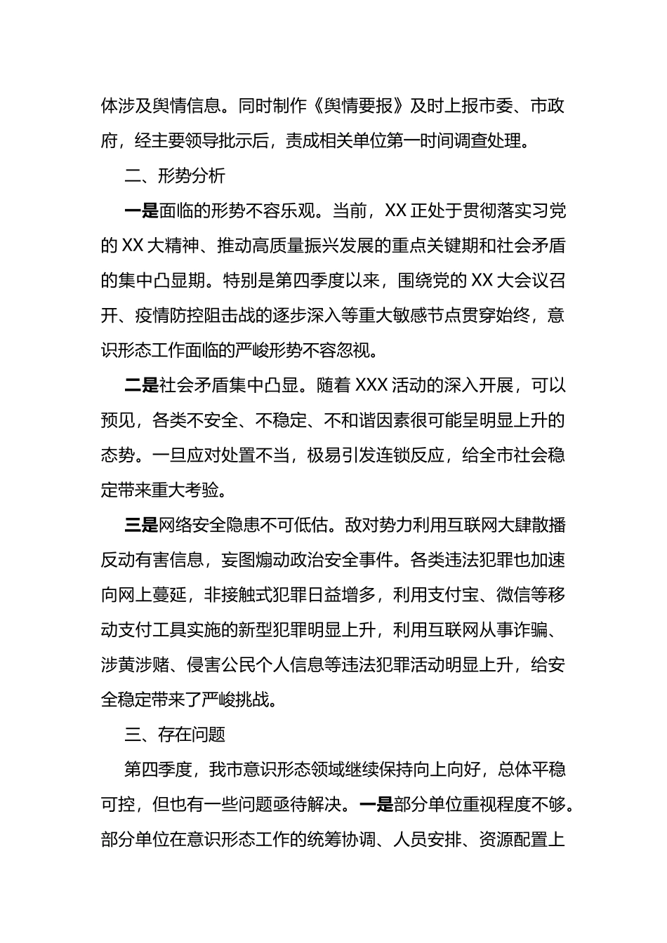 第四季度ysxt工作分析研判报告_第2页