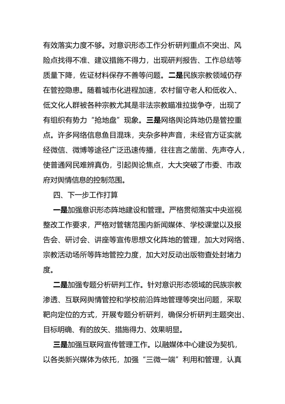 第四季度ysxt工作分析研判报告_第3页