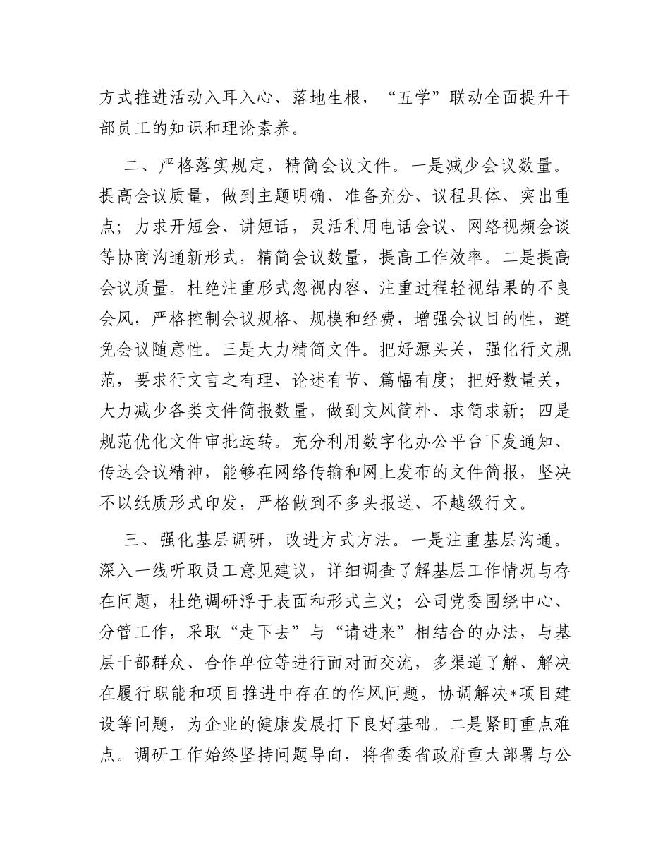 2023年某集团贯彻落实中央八项规定精神情况报告_第2页