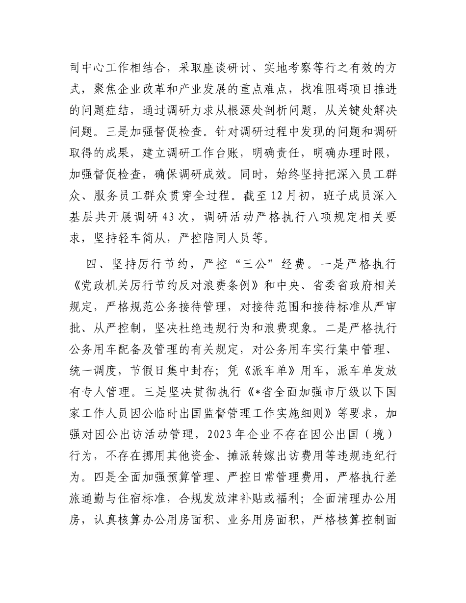 2023年某集团贯彻落实中央八项规定精神情况报告_第3页