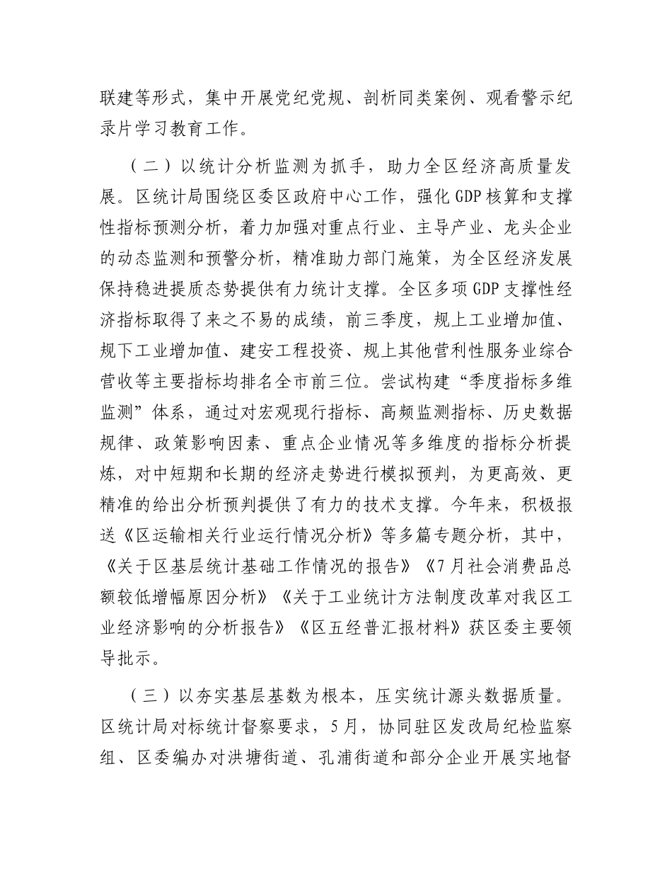 区统计局2023年工作总结和2024年工作思路的报告_第2页