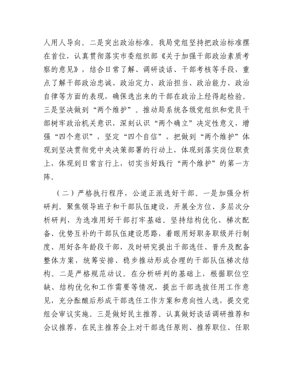 市局2023年度选人用人情况报告_第2页