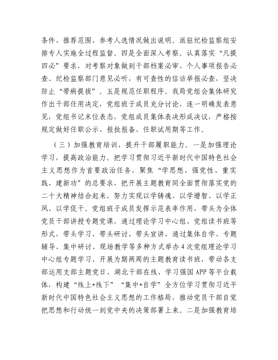 市局2023年度选人用人情况报告_第3页