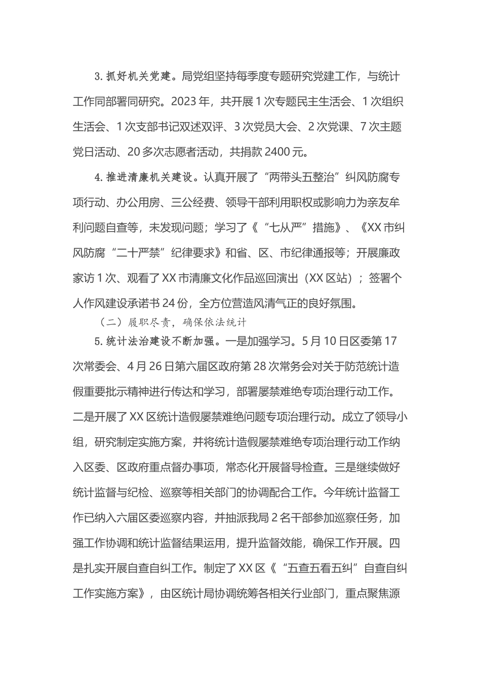 区统计局2023年上半年工作总结及2023下半年工作计划_第2页