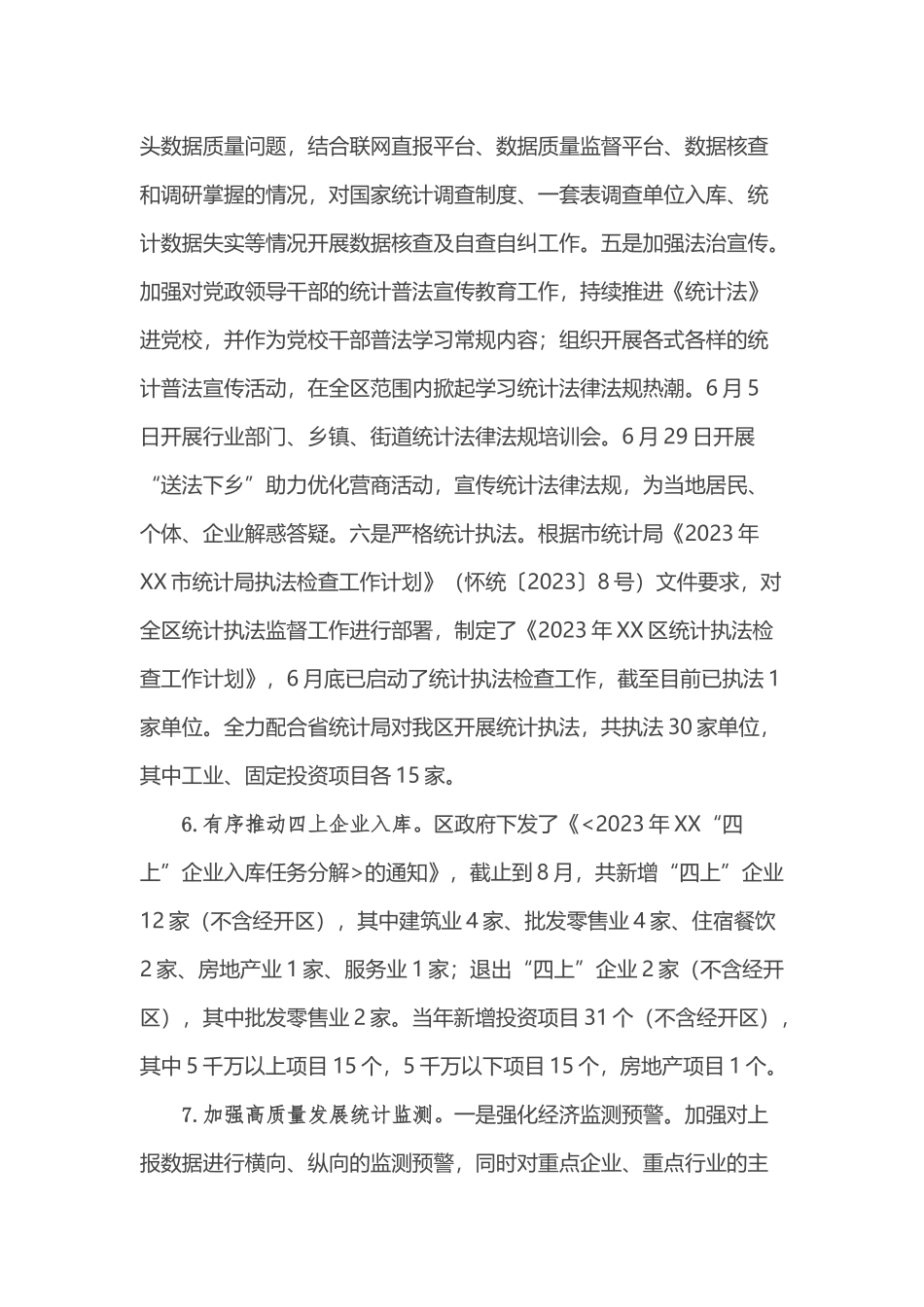 区统计局2023年上半年工作总结及2023下半年工作计划_第3页