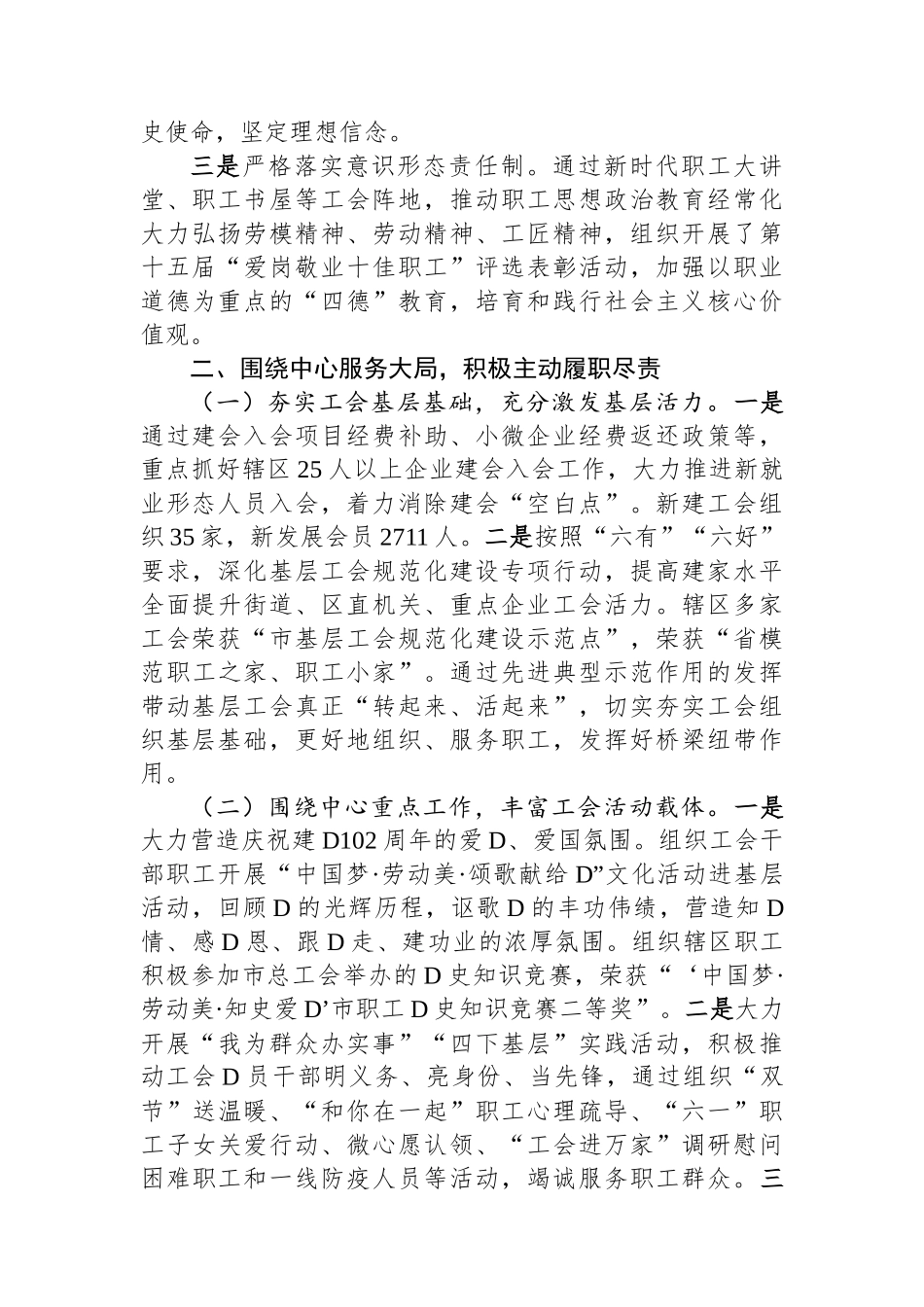 2023年区总工会领导班子述职述廉述学报告_第2页