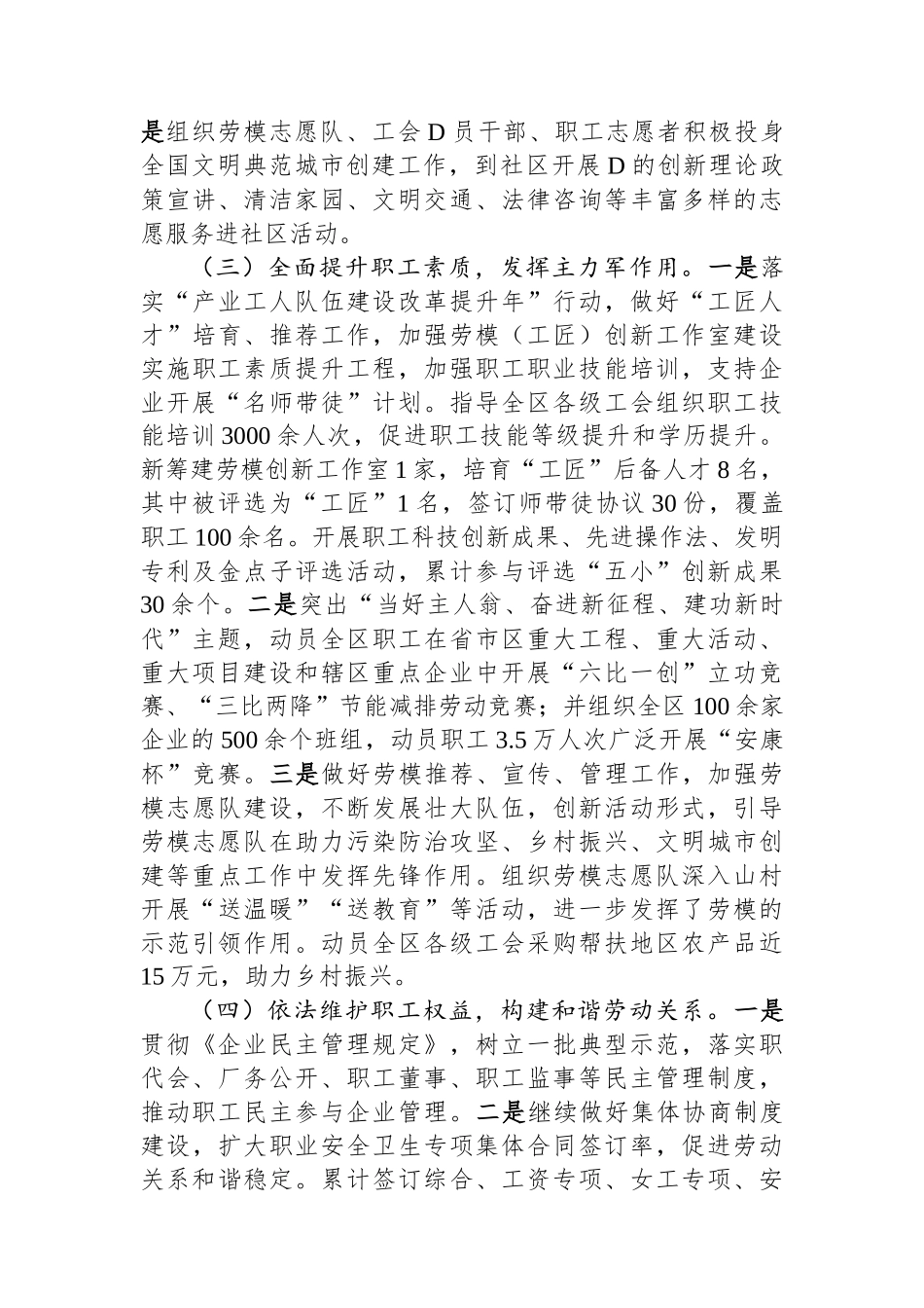 2023年区总工会领导班子述职述廉述学报告_第3页