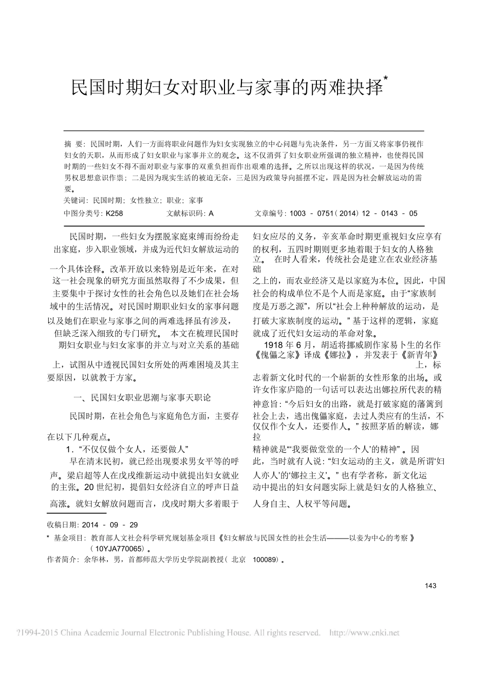 民国时期妇女对职业与家事的两难抉择_第1页