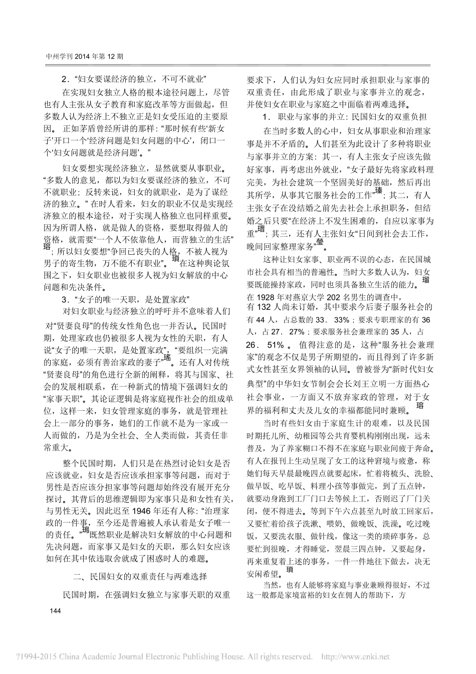 民国时期妇女对职业与家事的两难抉择_第2页
