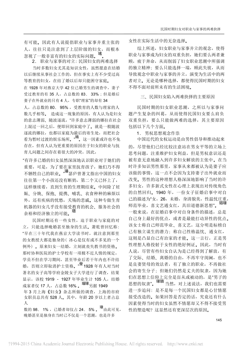 民国时期妇女对职业与家事的两难抉择_第3页