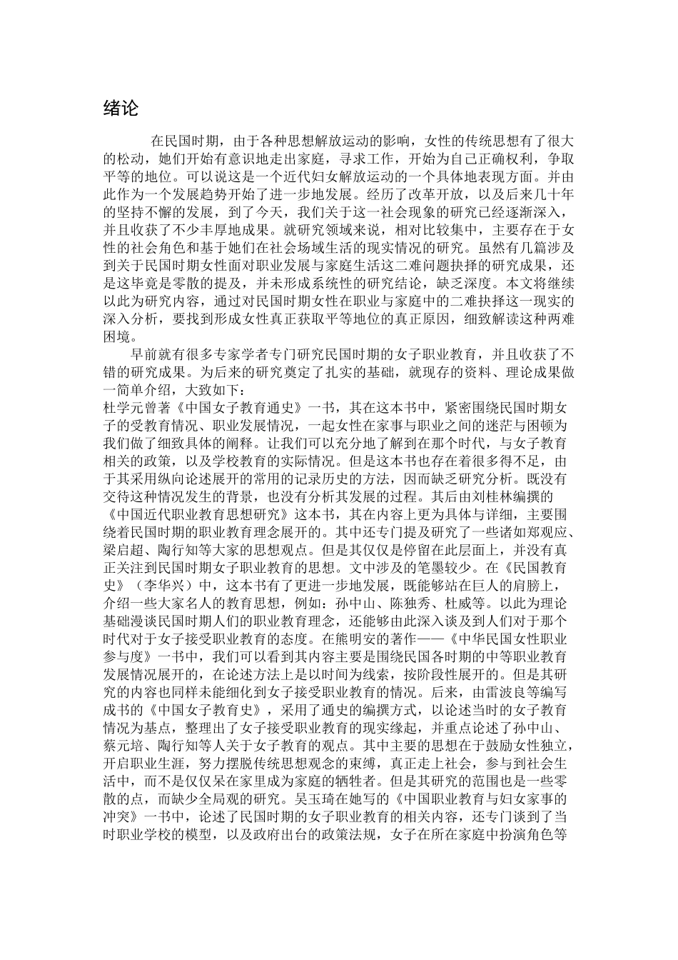 民国时期妇女对职业与家事的两难抉择分析_第2页