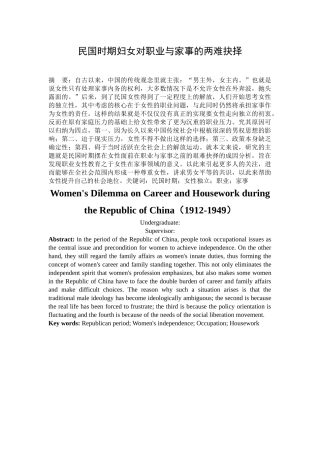 民国时期妇女对职业与家事的两难抉择分析