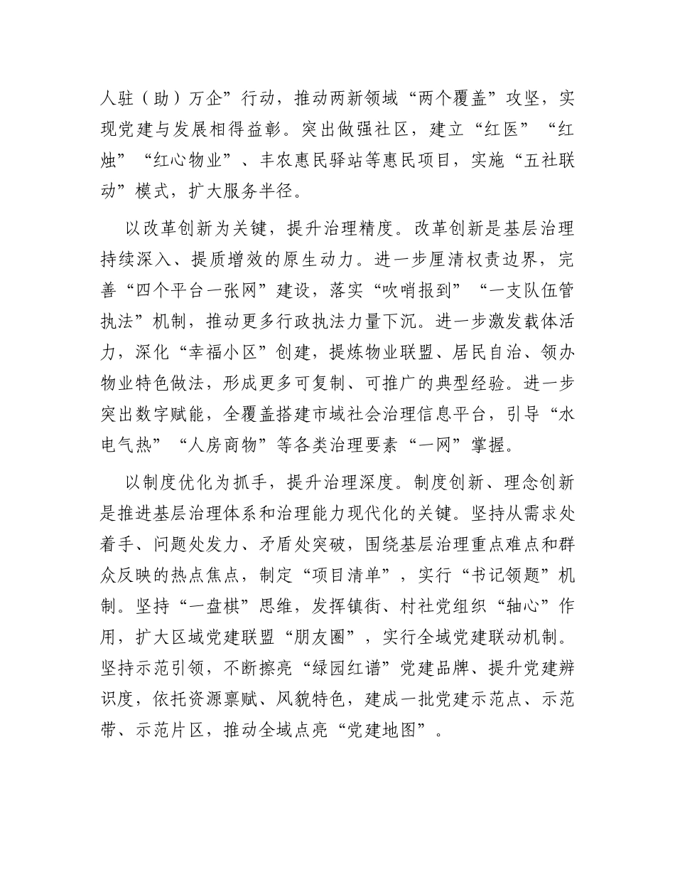 区委常委、组织部部长中心组基层治理专题研讨会上的发言_第2页