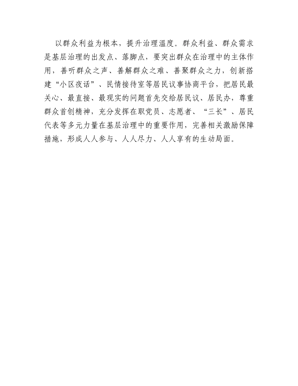 区委常委、组织部部长中心组基层治理专题研讨会上的发言_第3页