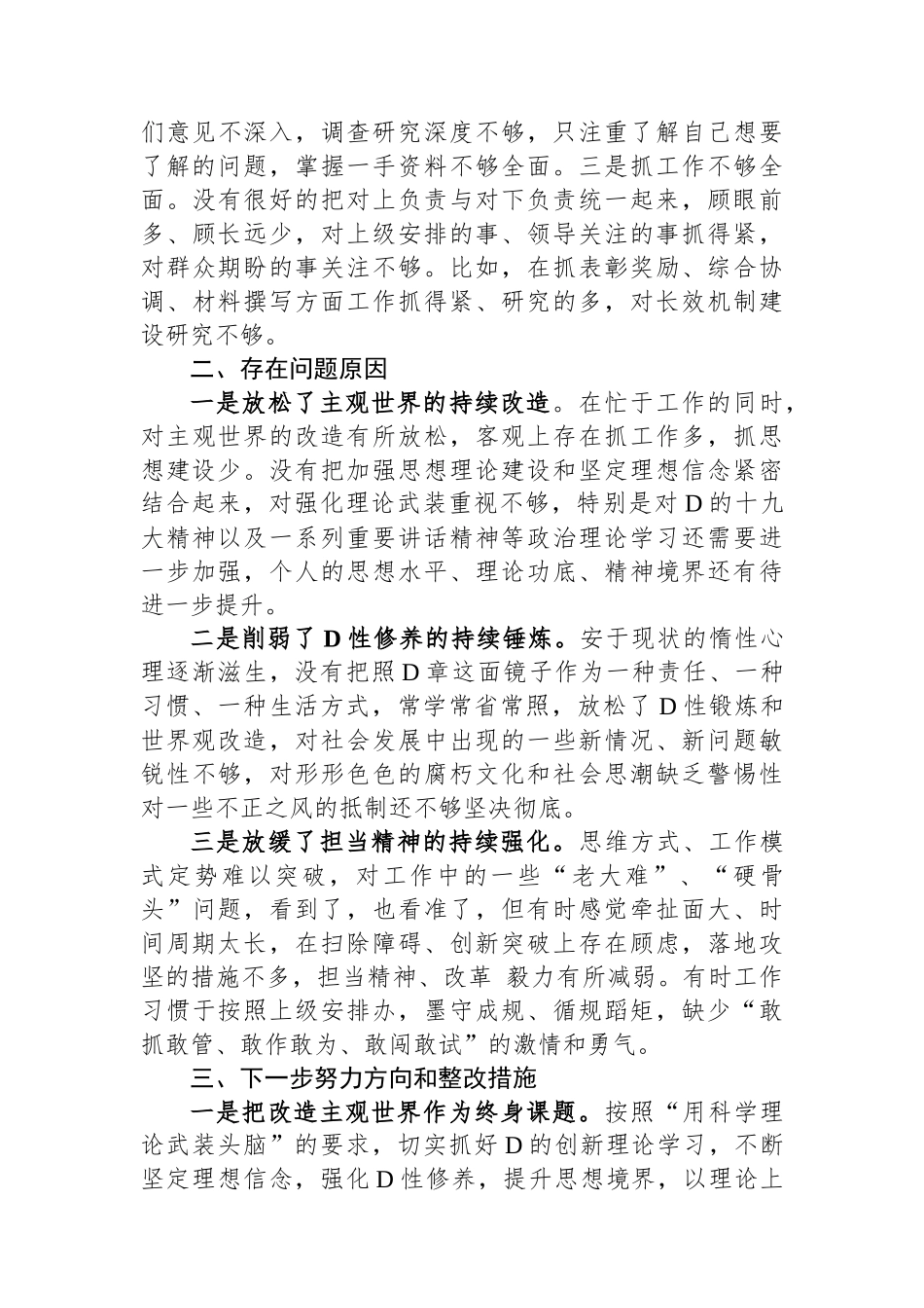 市局干部个人自查剖析发言提纲_第3页