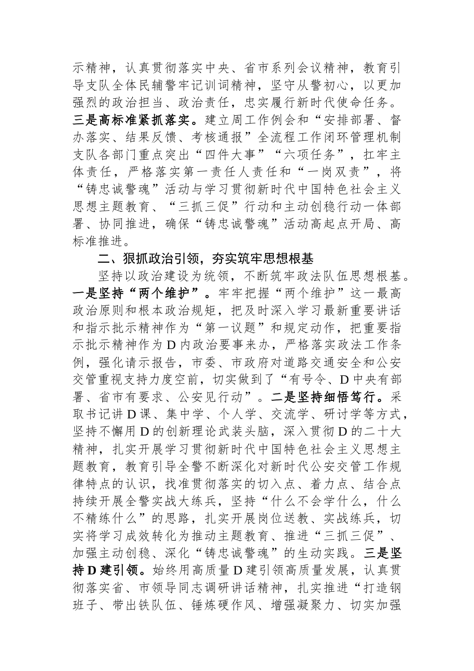 市局支队“铸忠诚警魂”活动开展情况报告_第2页