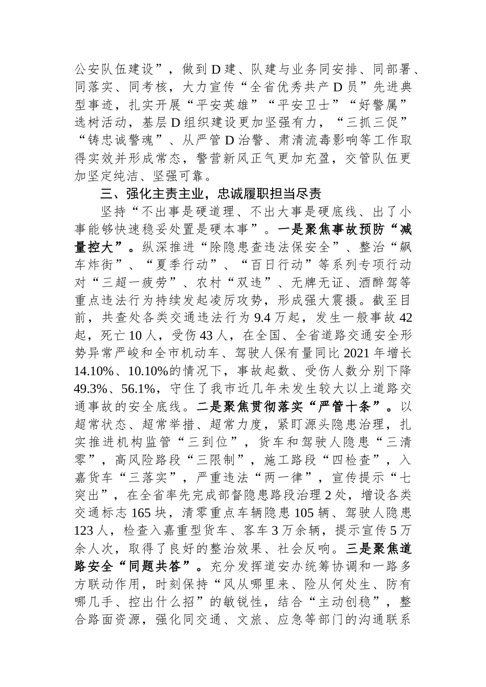 市局支队“铸忠诚警魂”活动开展情况报告_第3页