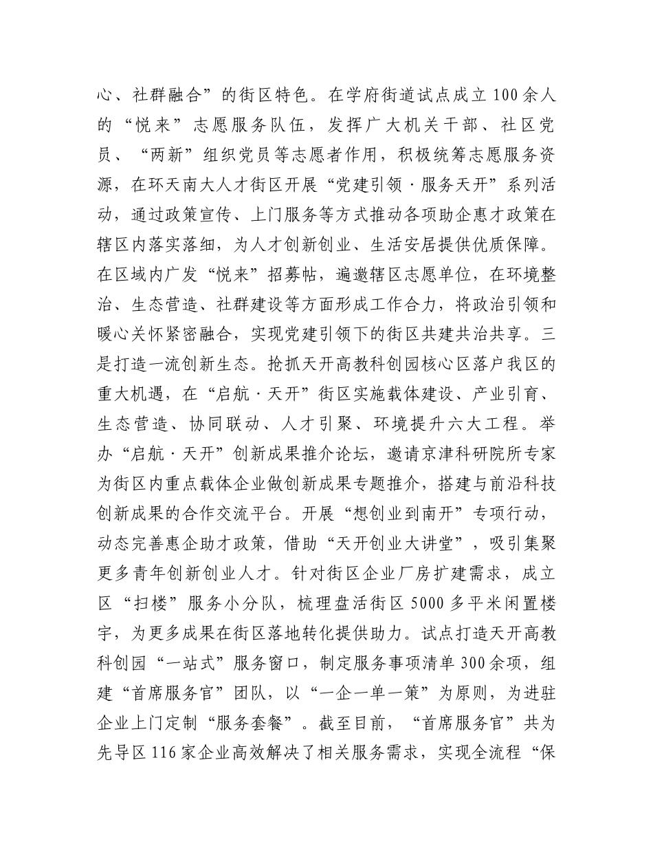 区委书记在全市人才建设工作会议上的发言_第2页