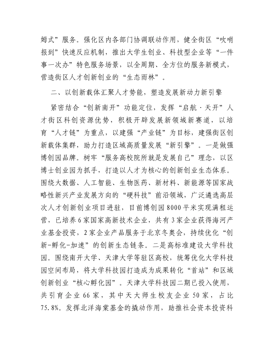 区委书记在全市人才建设工作会议上的发言_第3页