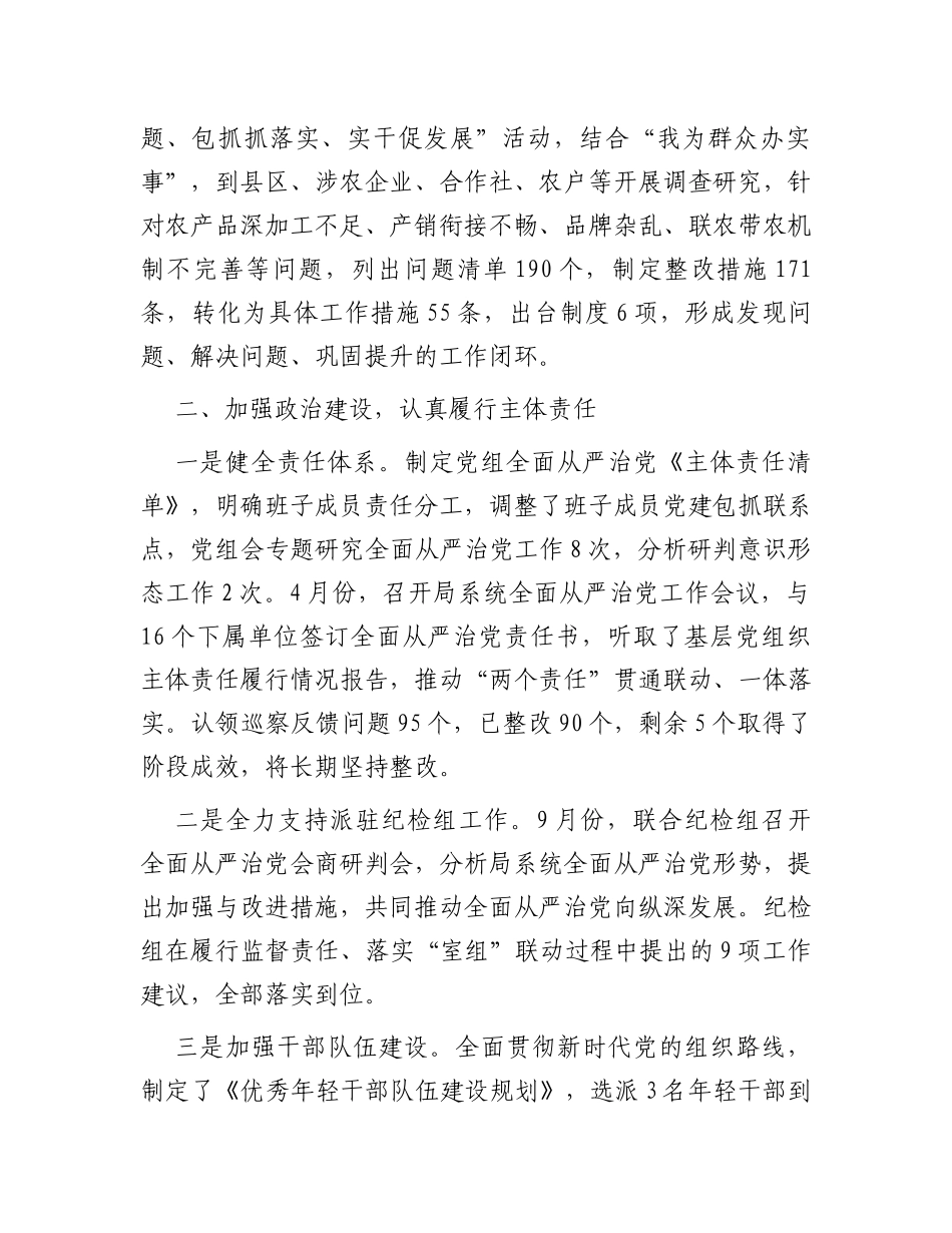 2023年市局局长述责述廉报告_第2页