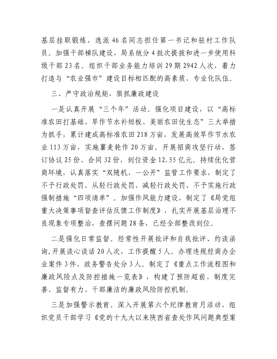 2023年市局局长述责述廉报告_第3页