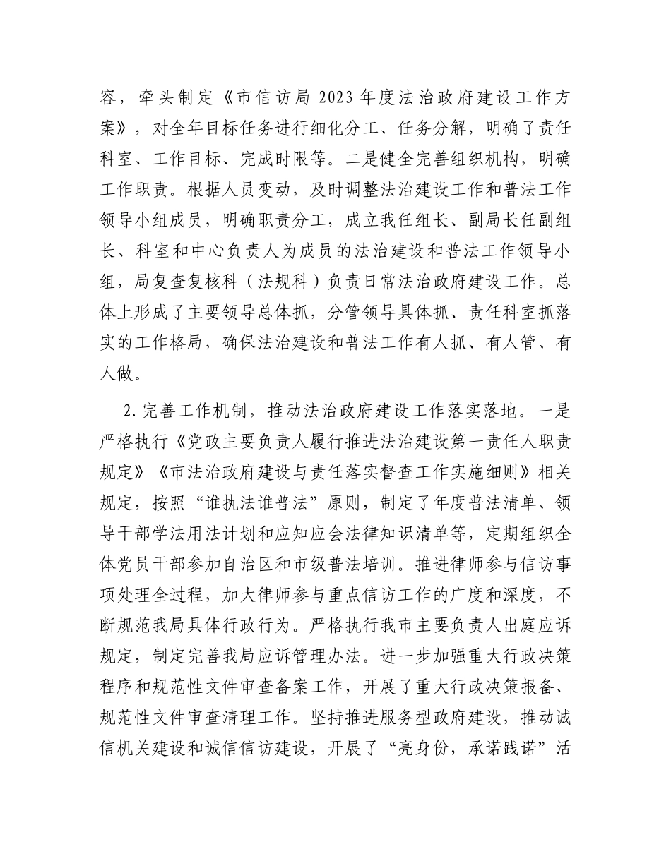 2023年市信访局主要责任人述法报告_第2页