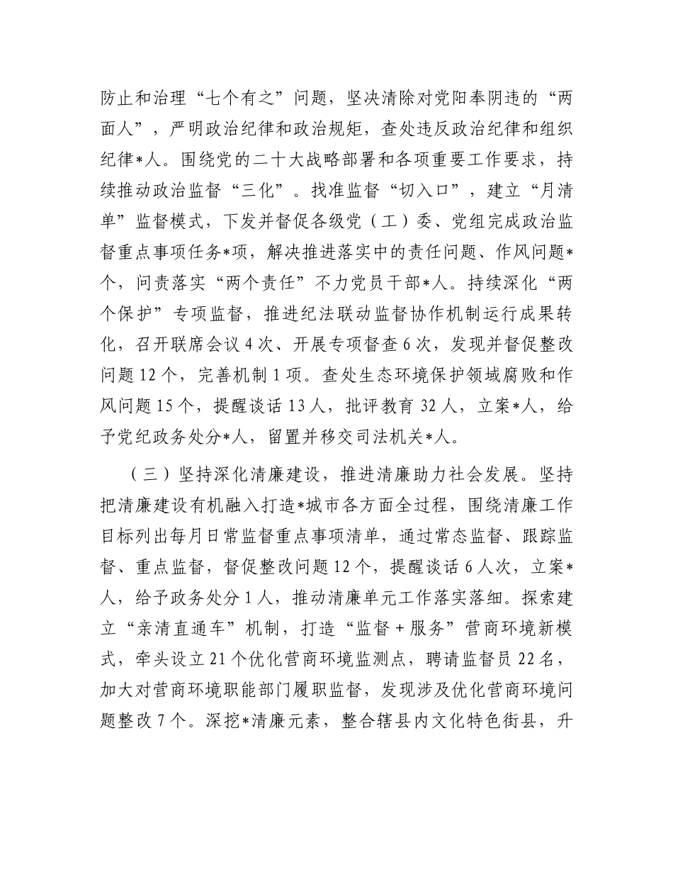 2023年县纪委监委工作总结_第2页