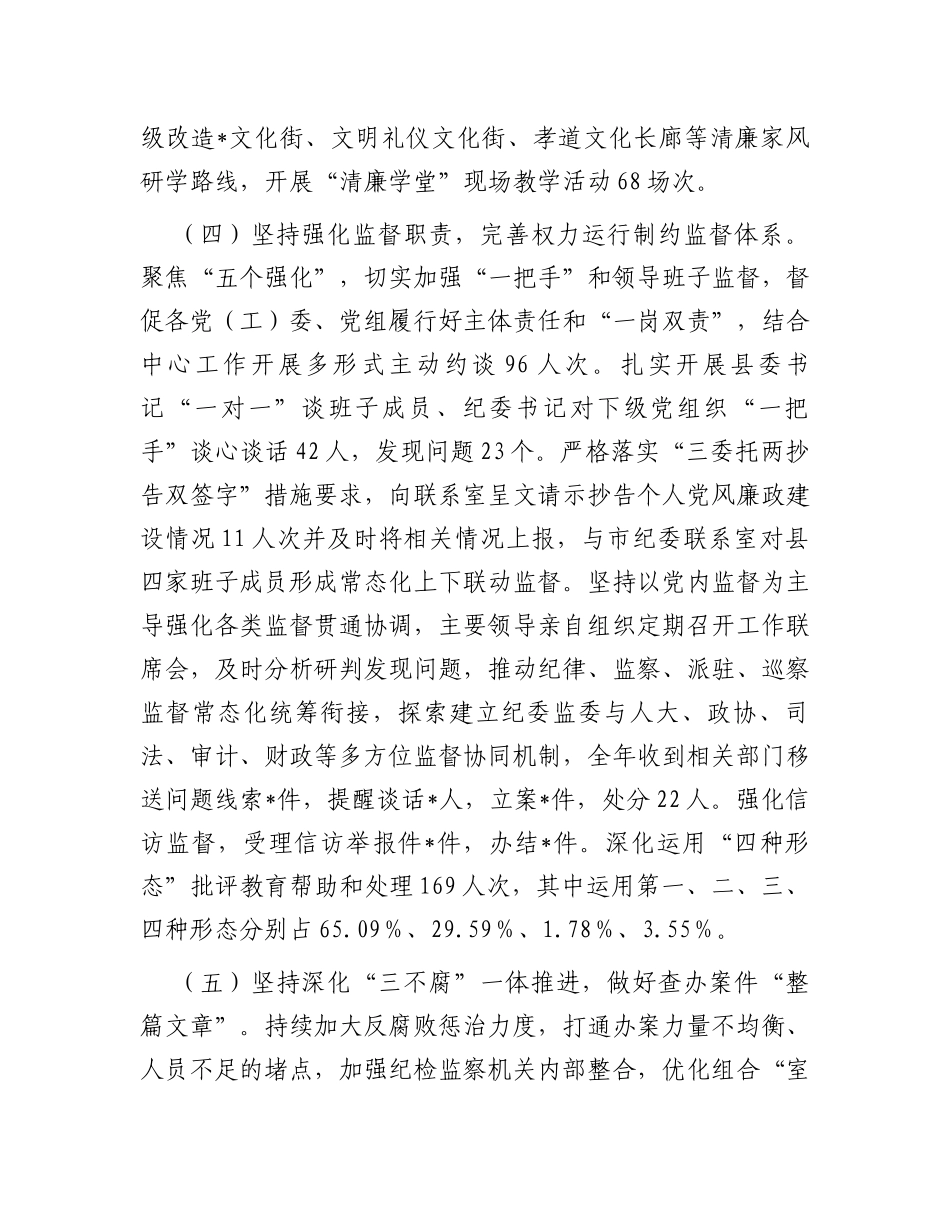 2023年县纪委监委工作总结_第3页