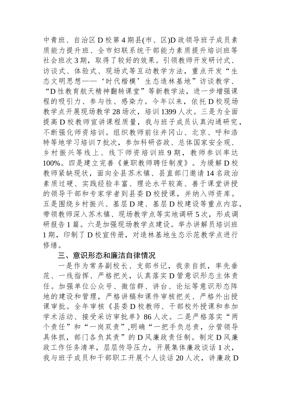 2023年县委党校校长述职述德述廉报告_第2页