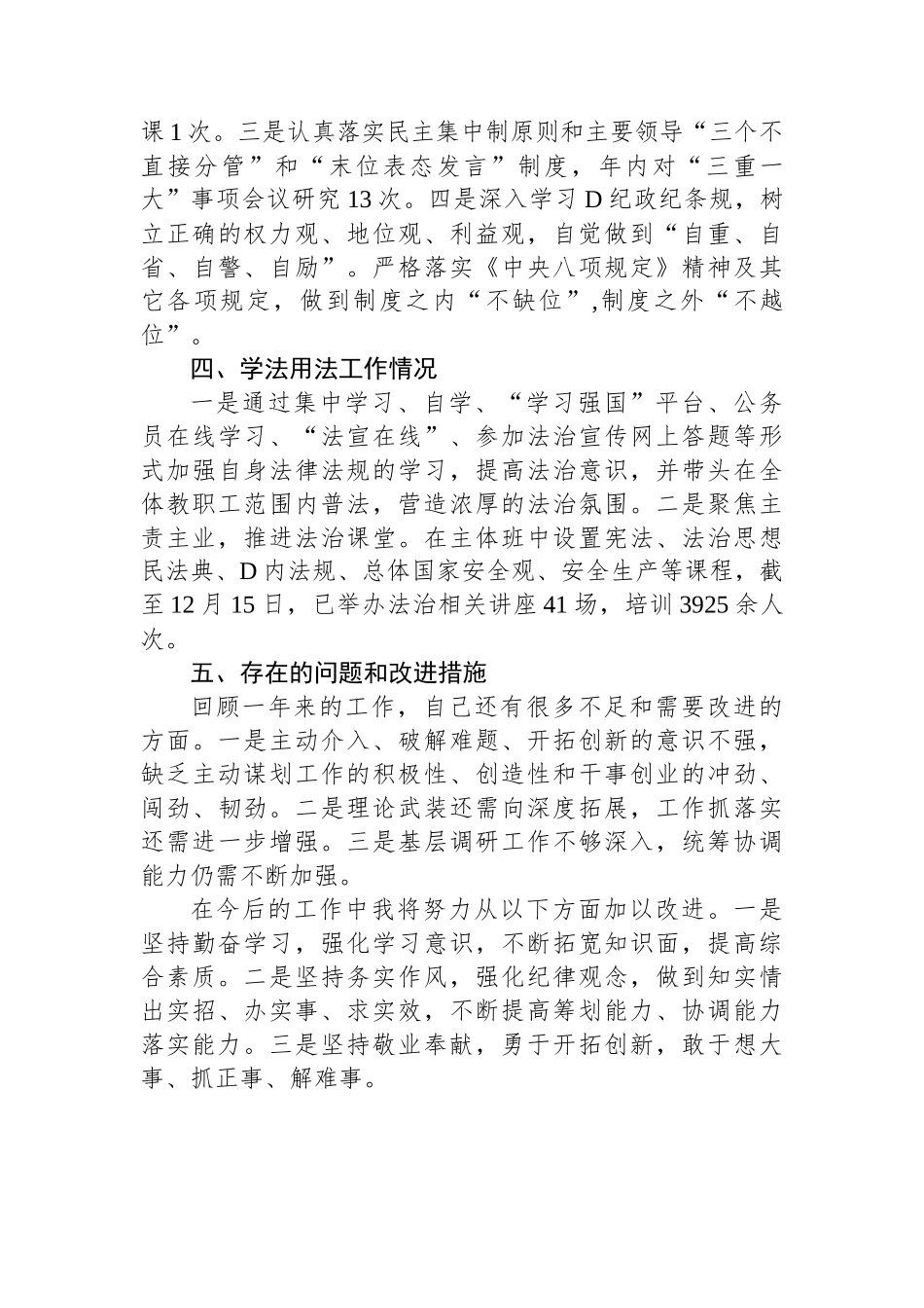 2023年县委党校校长述职述德述廉报告_第3页