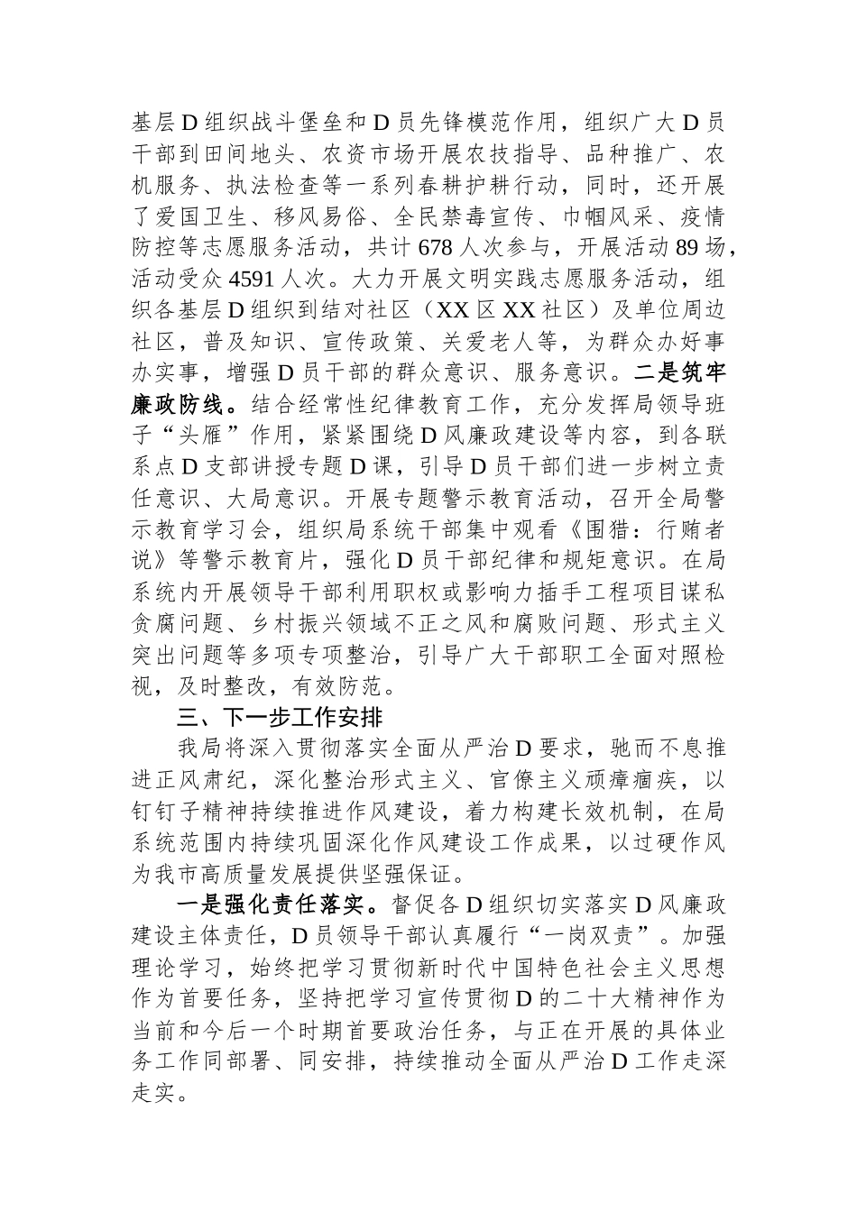 市农业农村局关于“锻造过硬能力作风争做新时代‘三农’好干部”工作开展情况的报告_第3页
