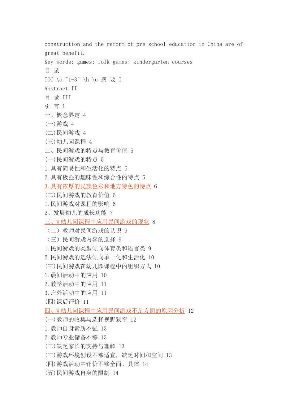 民间游戏在幼儿园课程中的应用探析_第2页