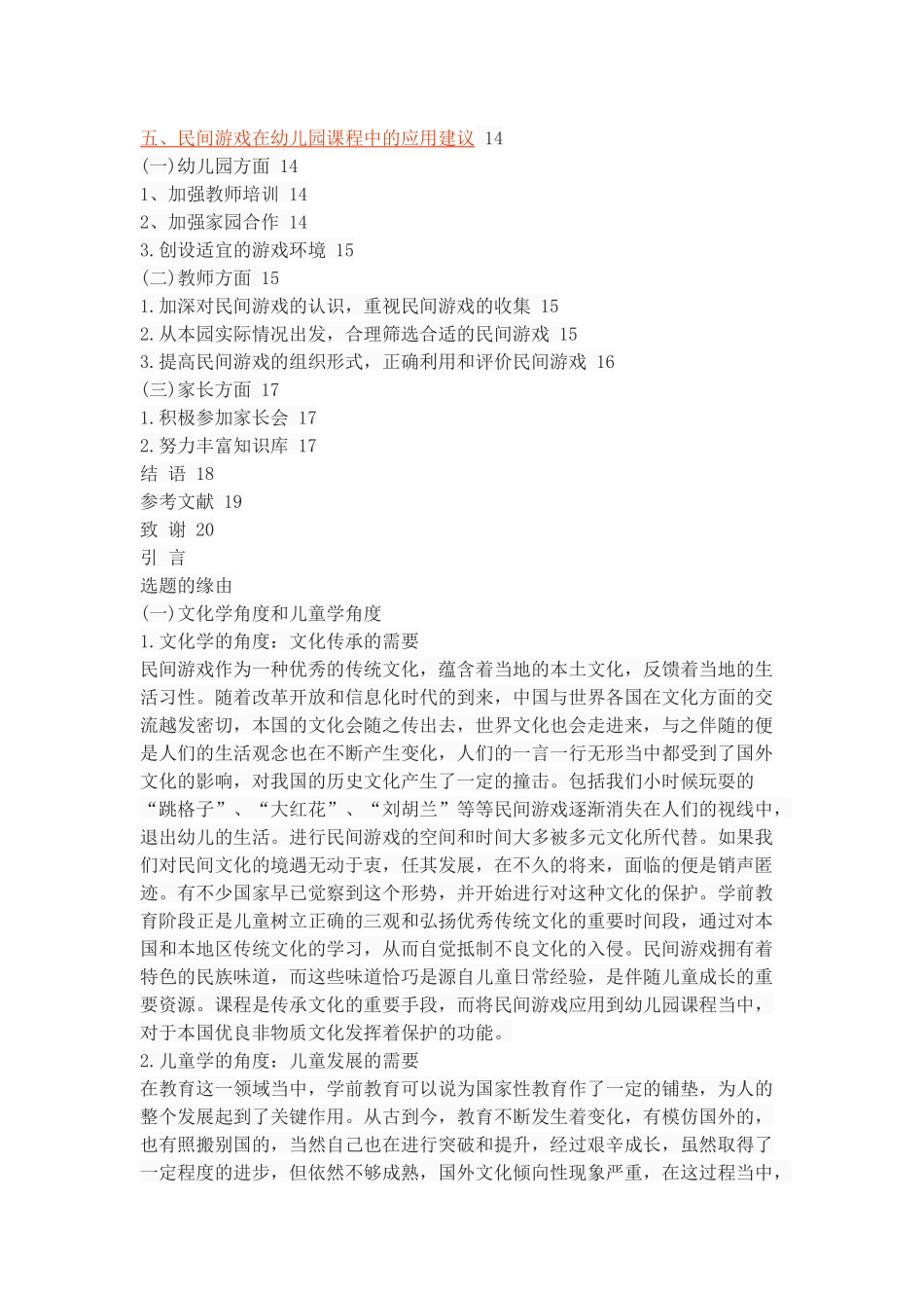 民间游戏在幼儿园课程中的应用探析_第3页