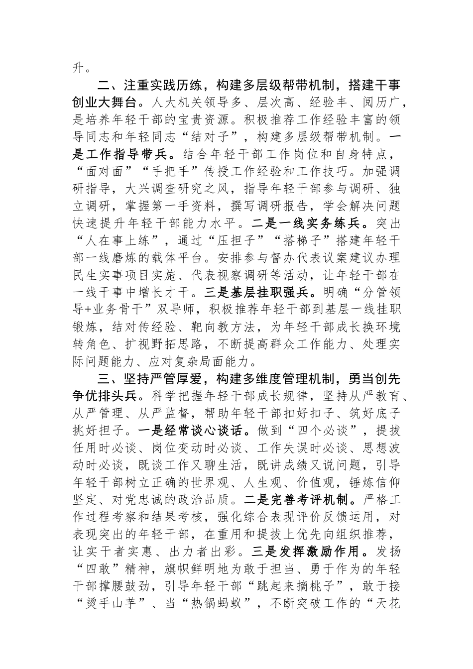 市人大在市直机关人才队伍建设工作座谈会上的发言_第2页