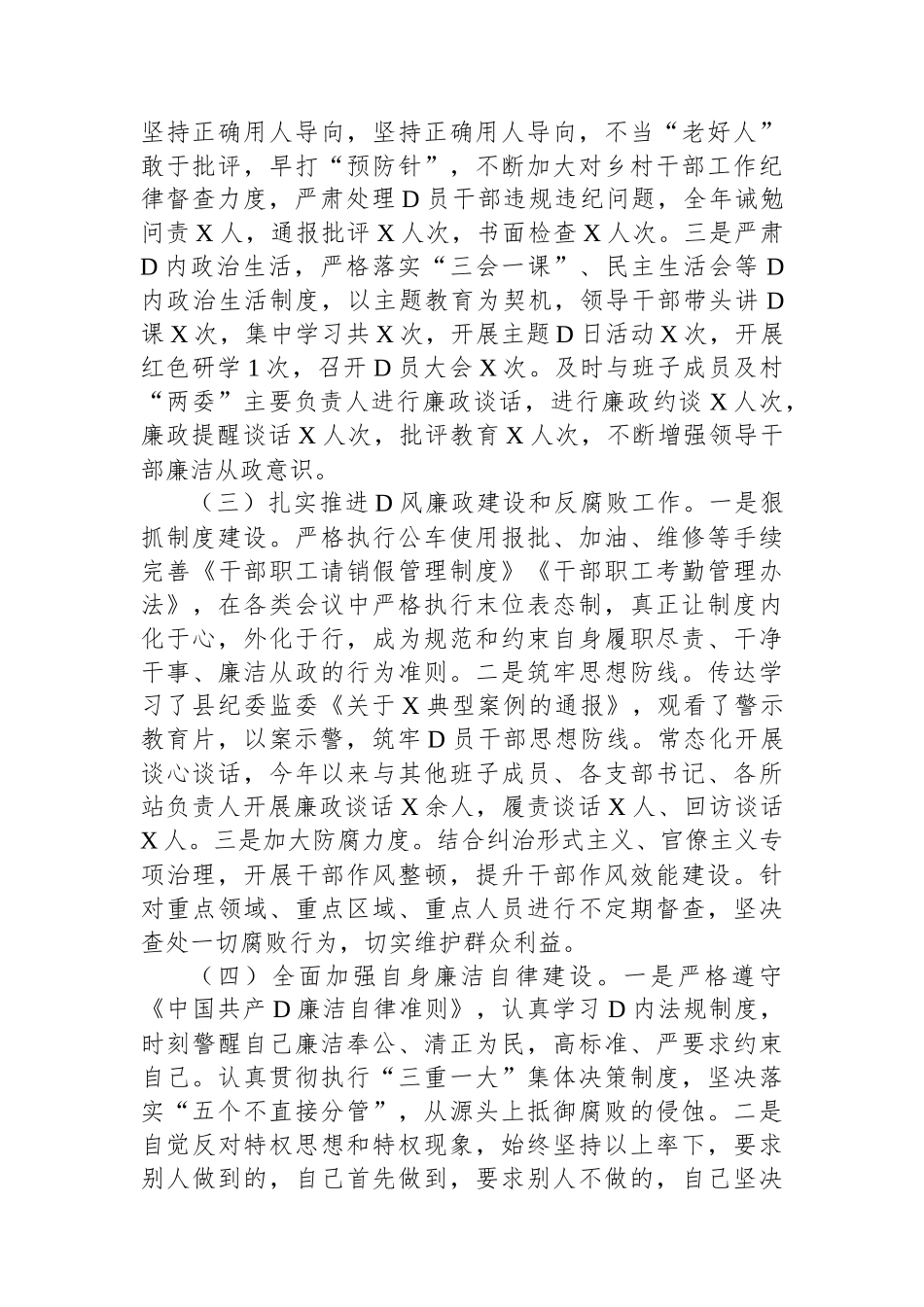 2023年乡镇党委书记述责述廉报告_第2页