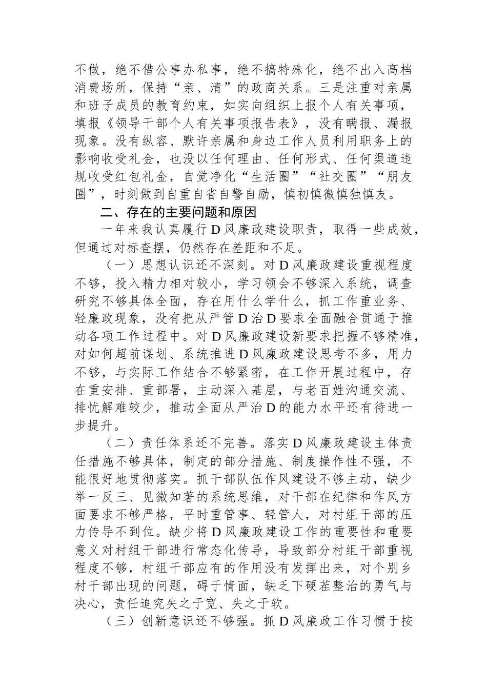 2023年乡镇党委书记述责述廉报告_第3页