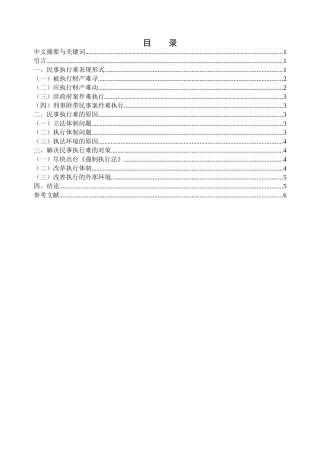 民事案件执行难的原因及解决办法