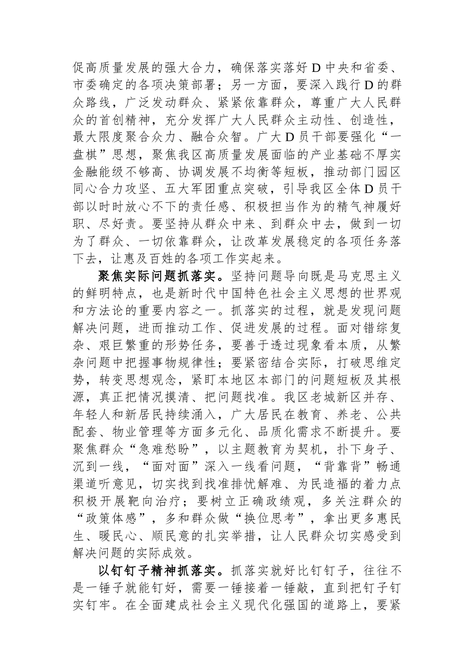 副书记在区委理论学习中心组主题教育专题研讨会上的发言_第2页