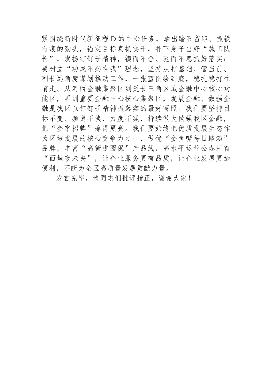 副书记在区委理论学习中心组主题教育专题研讨会上的发言_第3页