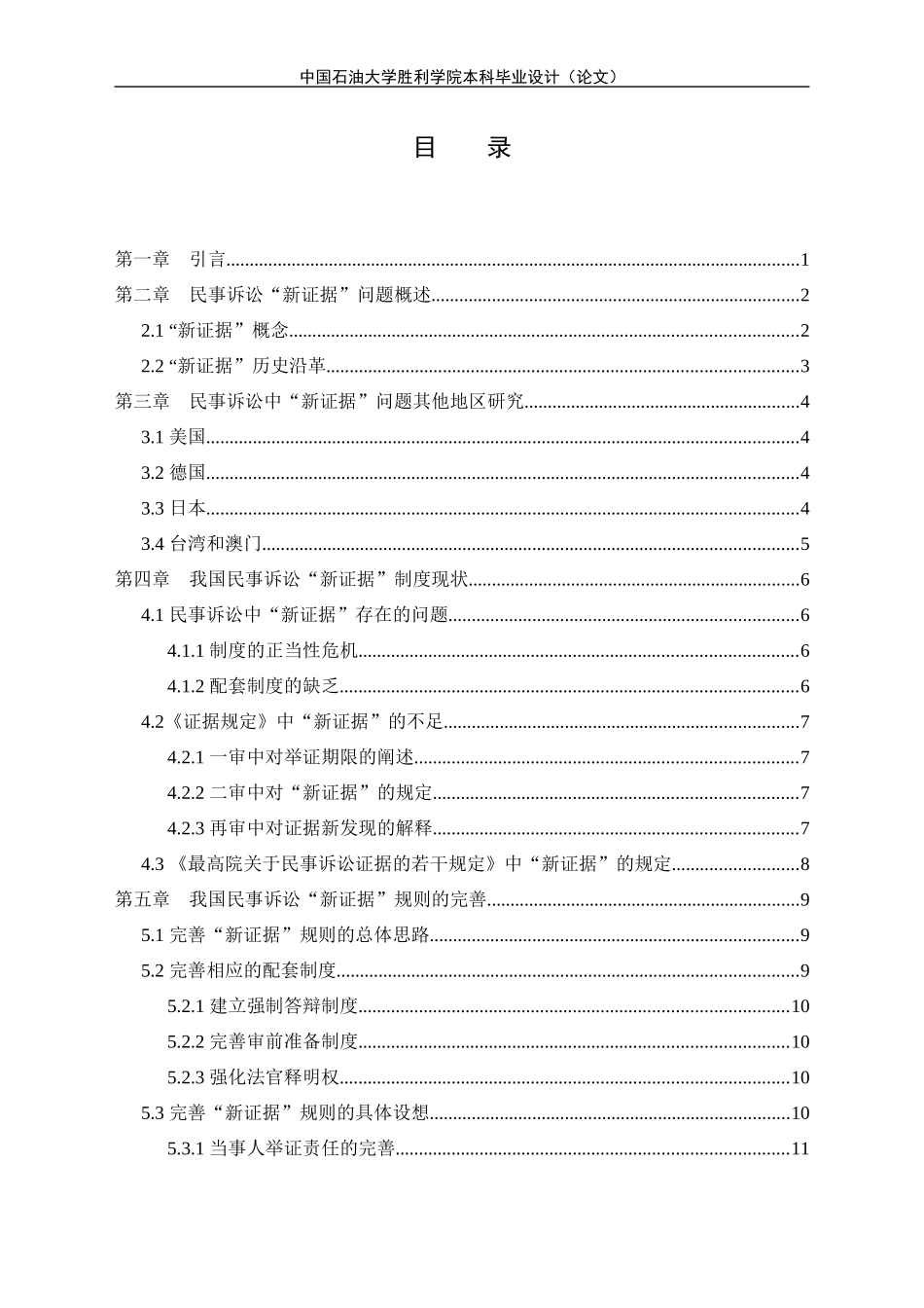 民事诉讼中“新证据”问题研究_第3页
