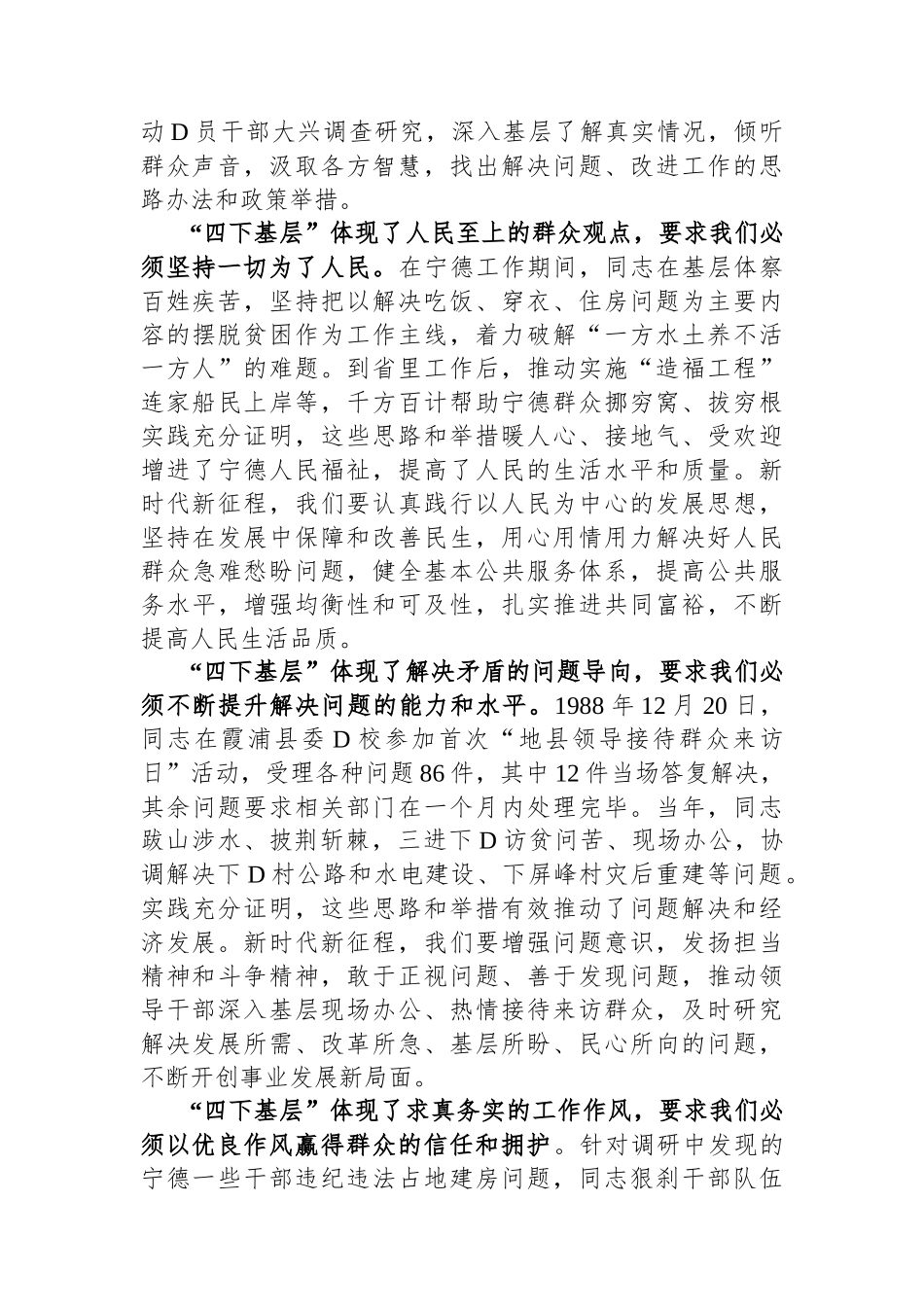 感悟：“四下基层”在新时代彰显巨大时代价值和强大生命力_第2页