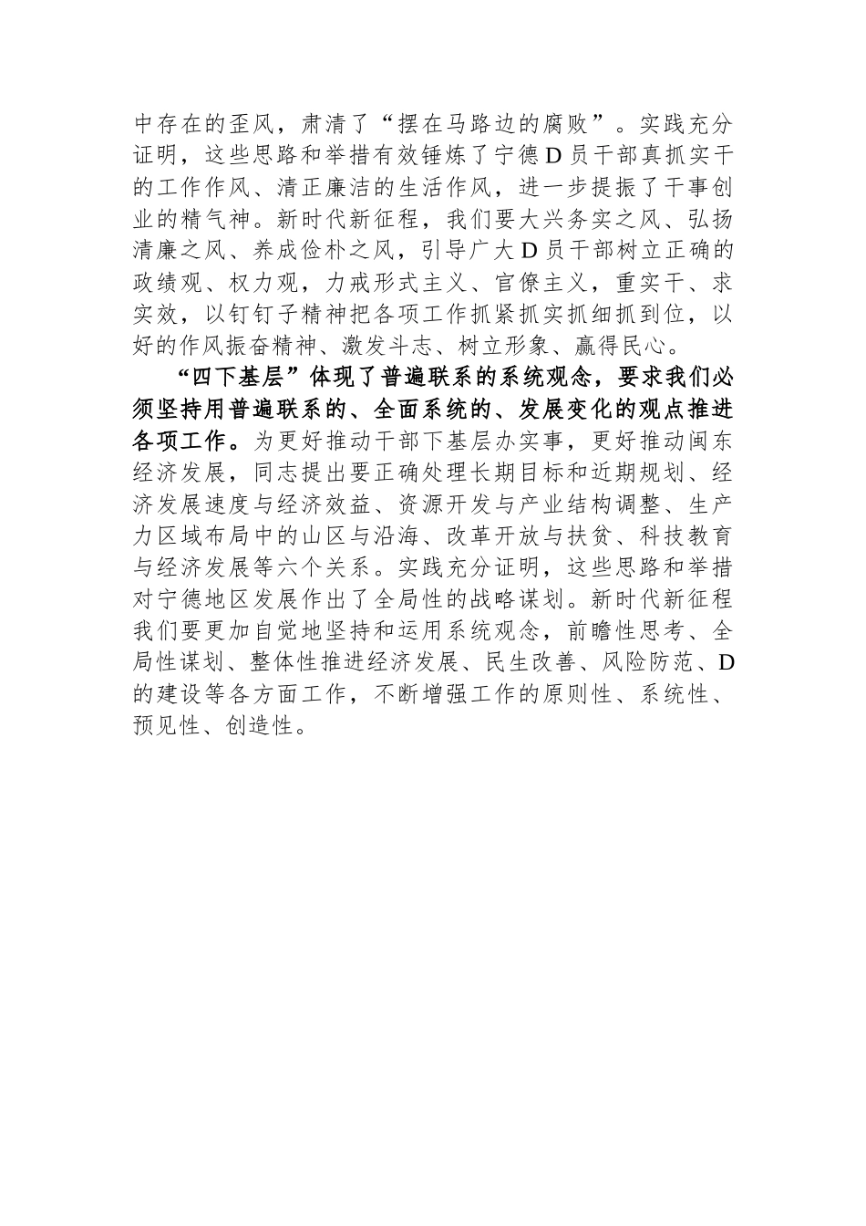 感悟：“四下基层”在新时代彰显巨大时代价值和强大生命力_第3页
