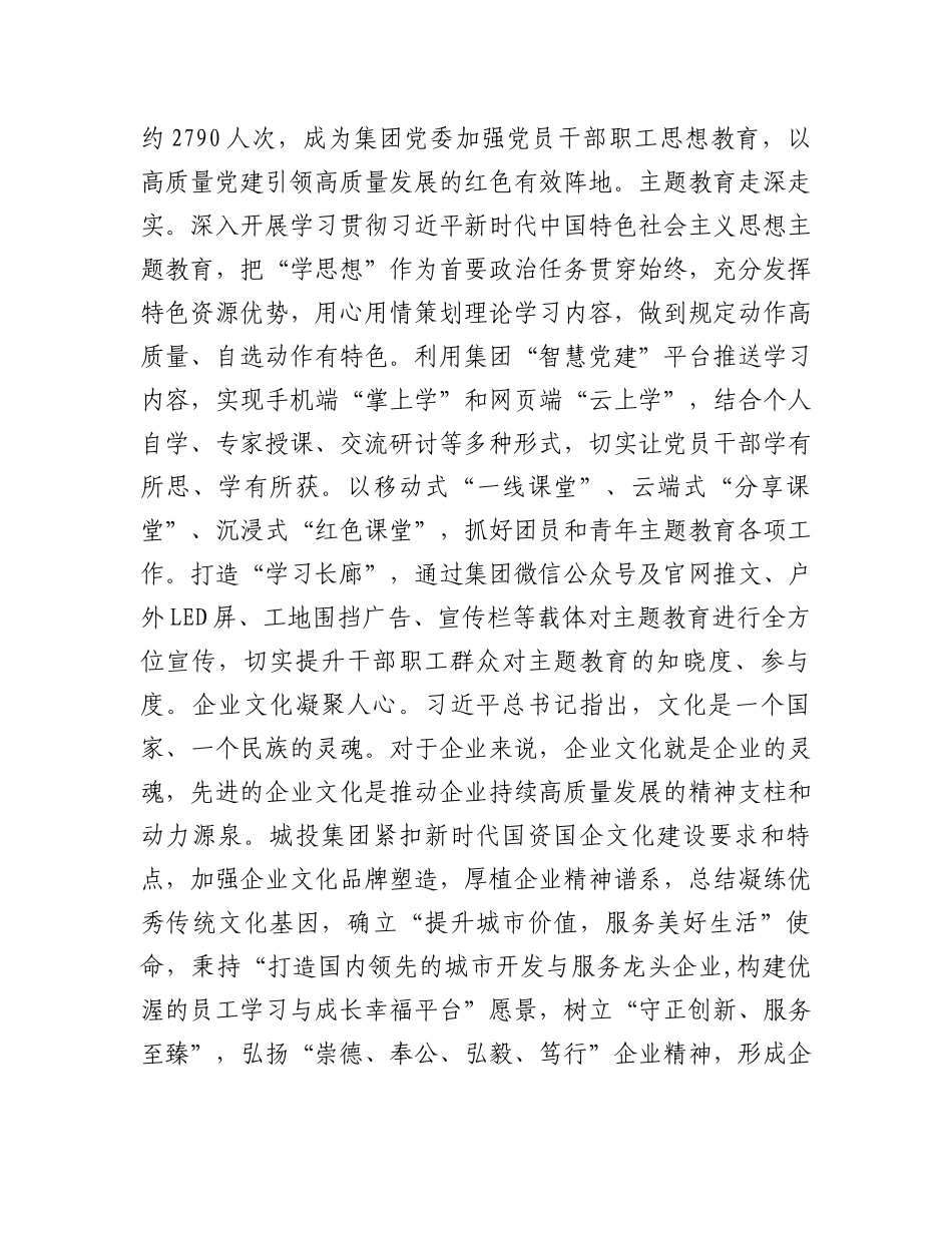 市属国有企业关于第二批主题教育进展情况总结_第2页