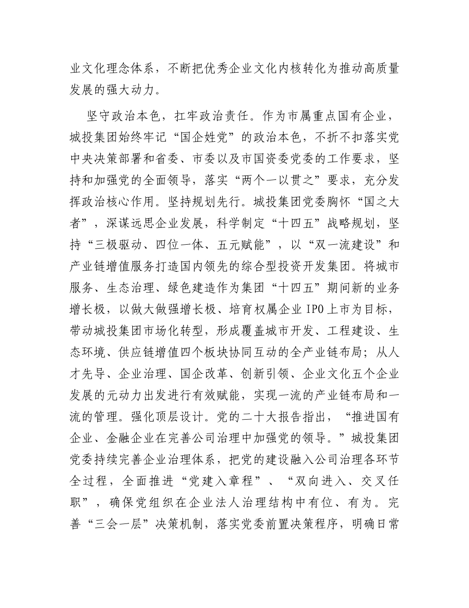 市属国有企业关于第二批主题教育进展情况总结_第3页