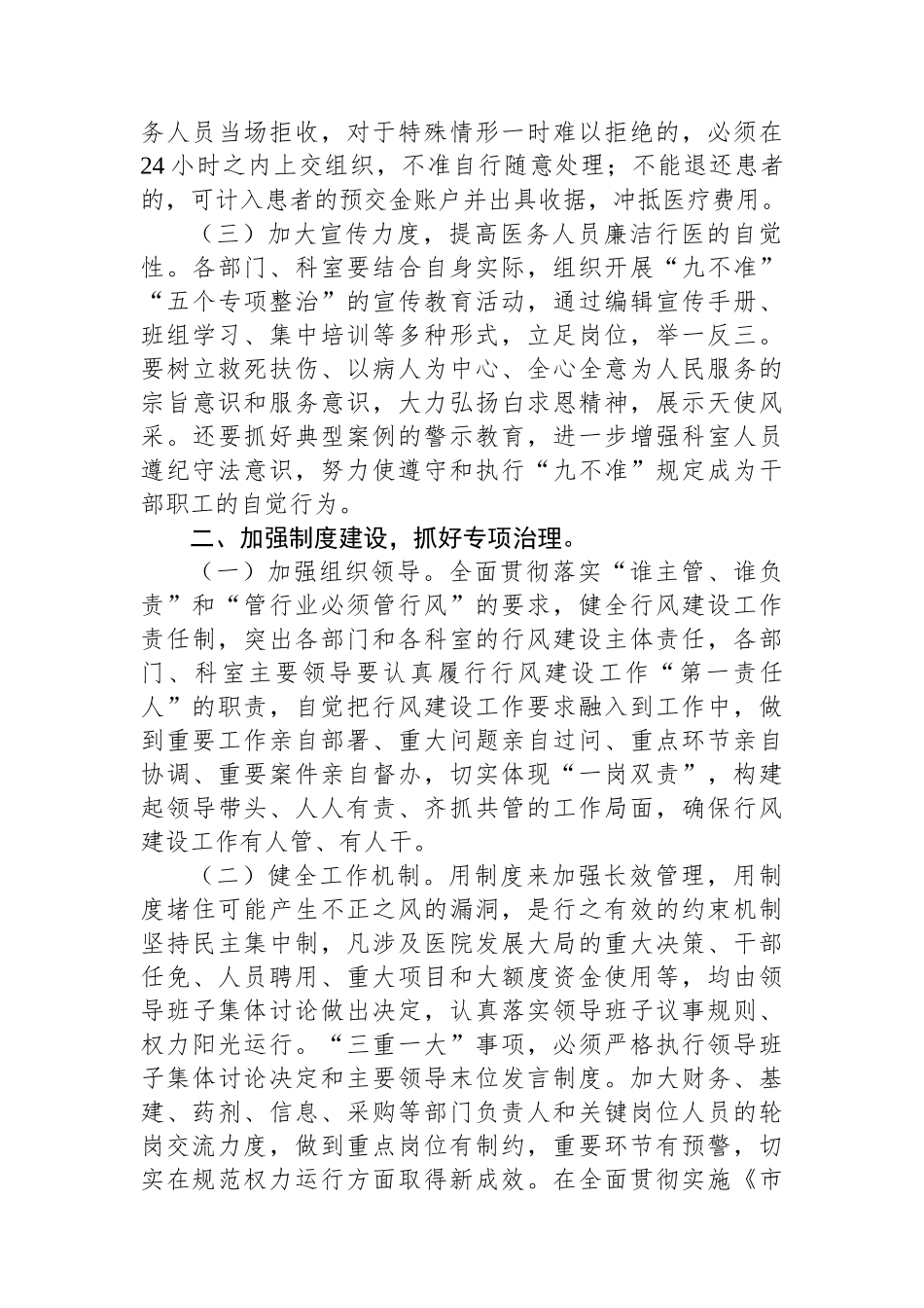 2023年医院行风建设工作情况总结_第2页