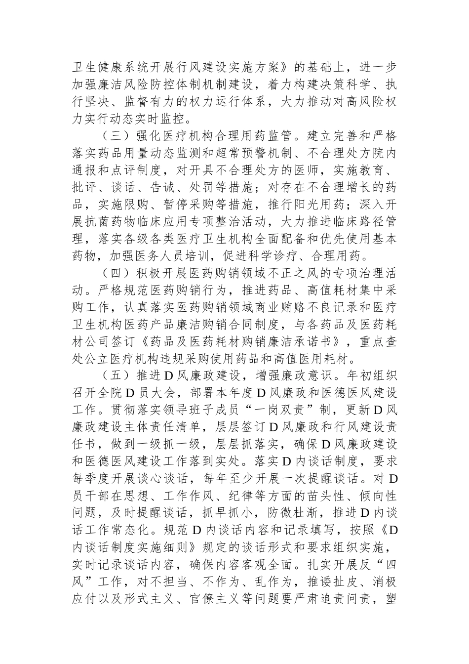 2023年医院行风建设工作情况总结_第3页